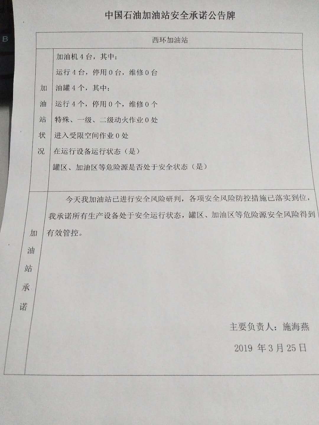 20190325安全承诺公告牌公示