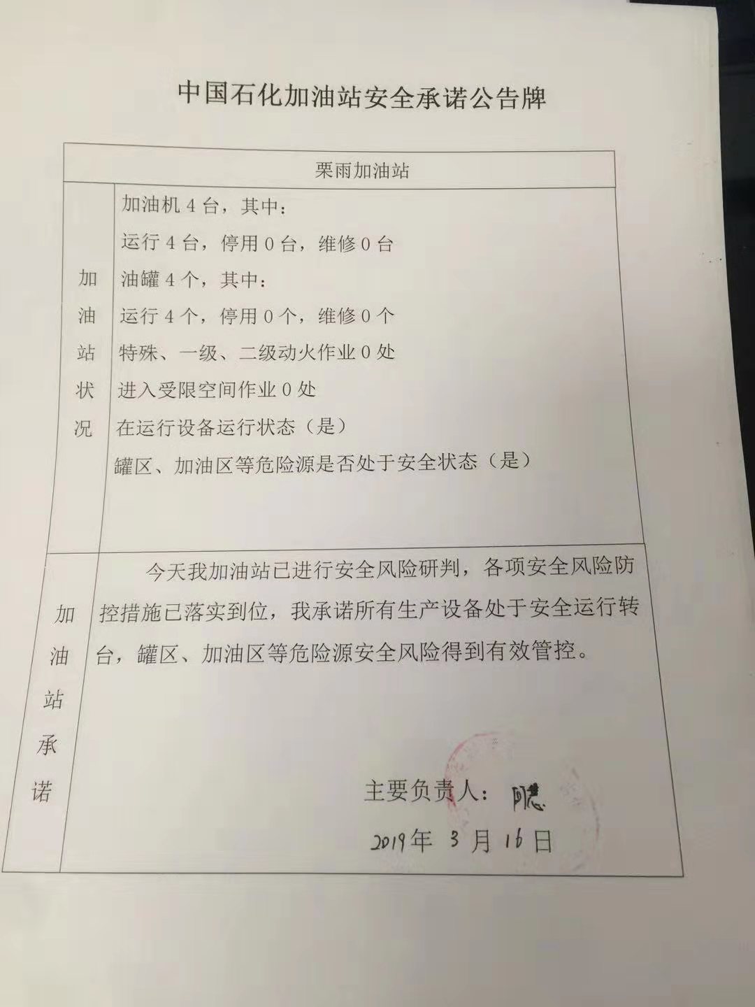 20190316安全承诺公告牌公示