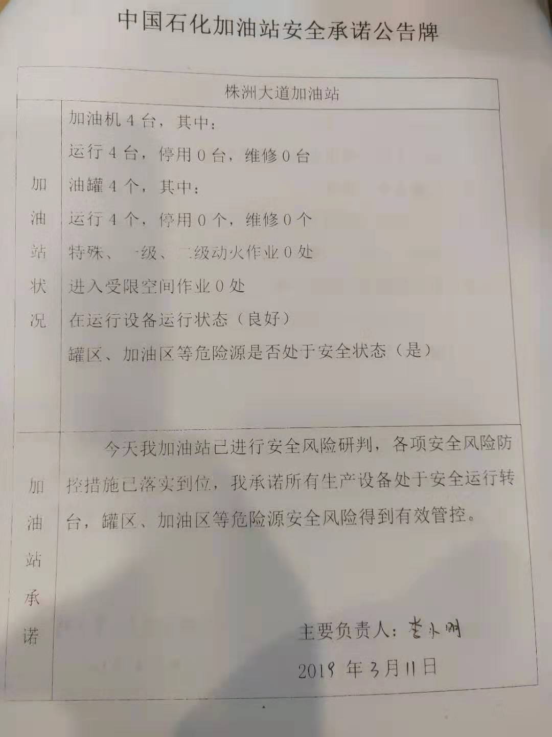 20190311安全承诺公告牌公示