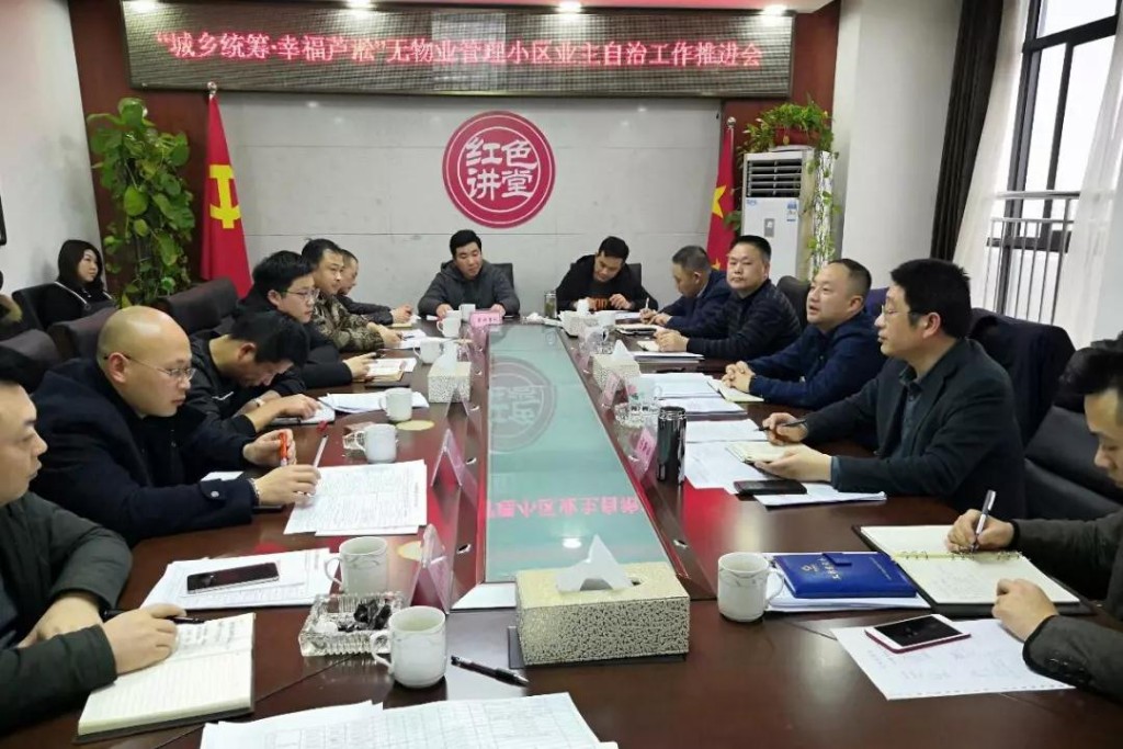 我区召开“城乡统筹·幸福芦淞”无物业管理小区业主自治工作调度会
