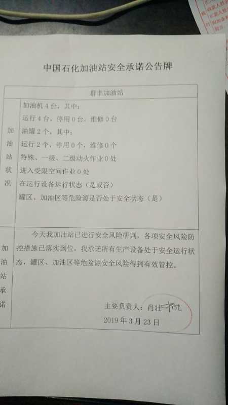 20190323安全承诺公告牌公示