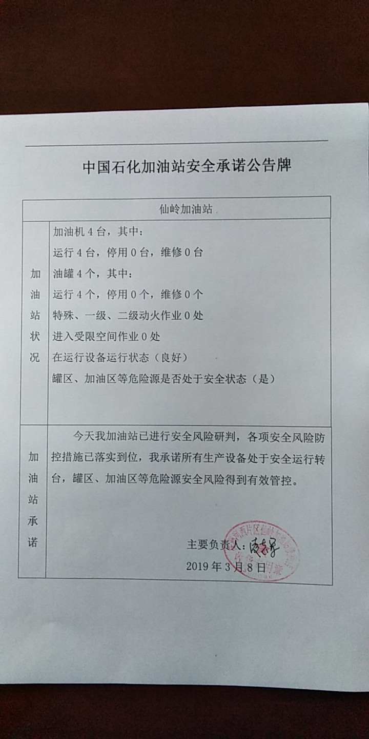 20190308安全承诺公告牌公示