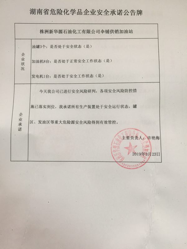 20190323安全承诺公告牌公示