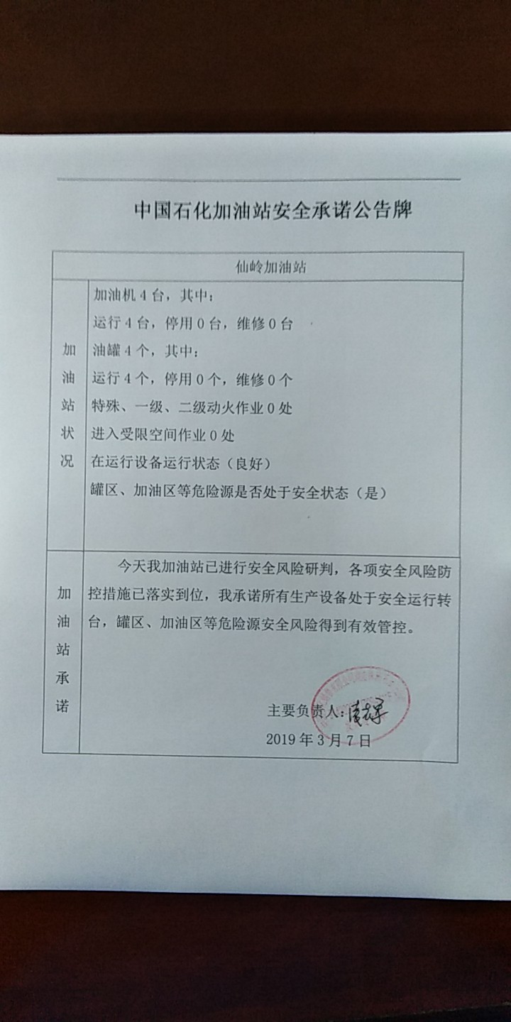 20190307安全承诺公告牌公示