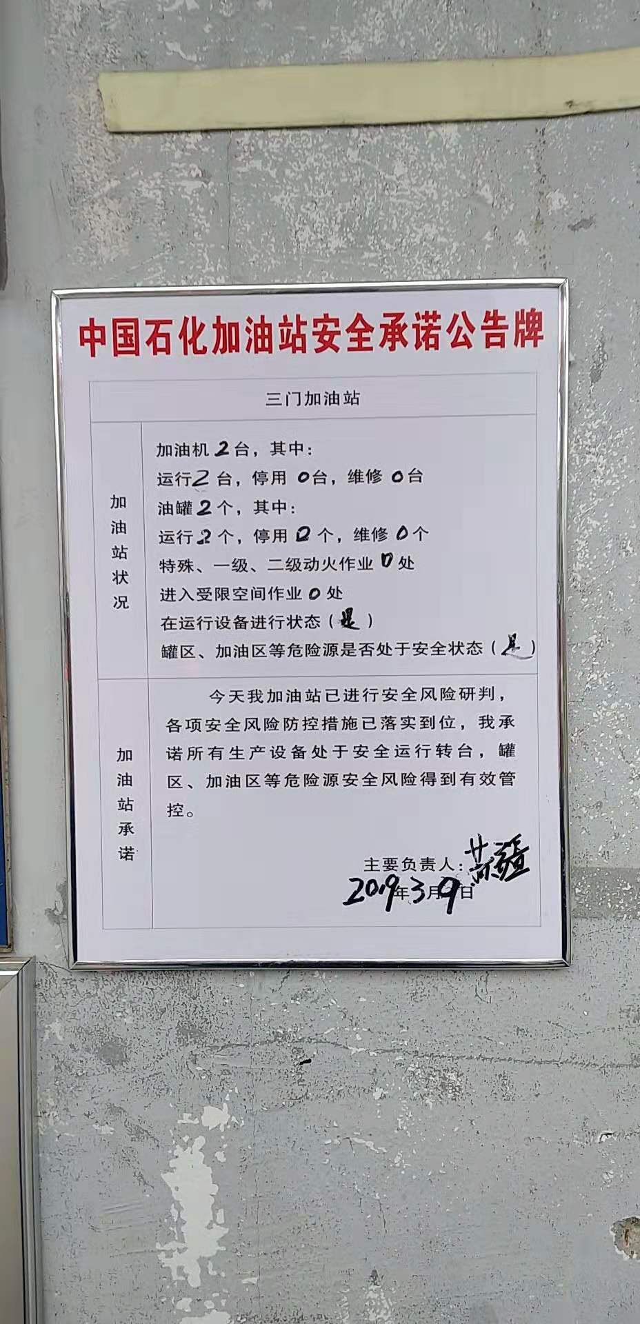 20190309安全承诺公告牌公示