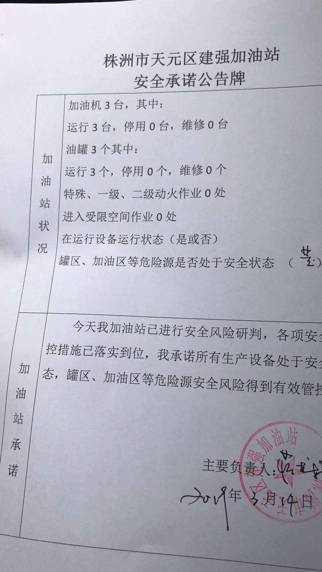 20190314安全承诺公告牌公示