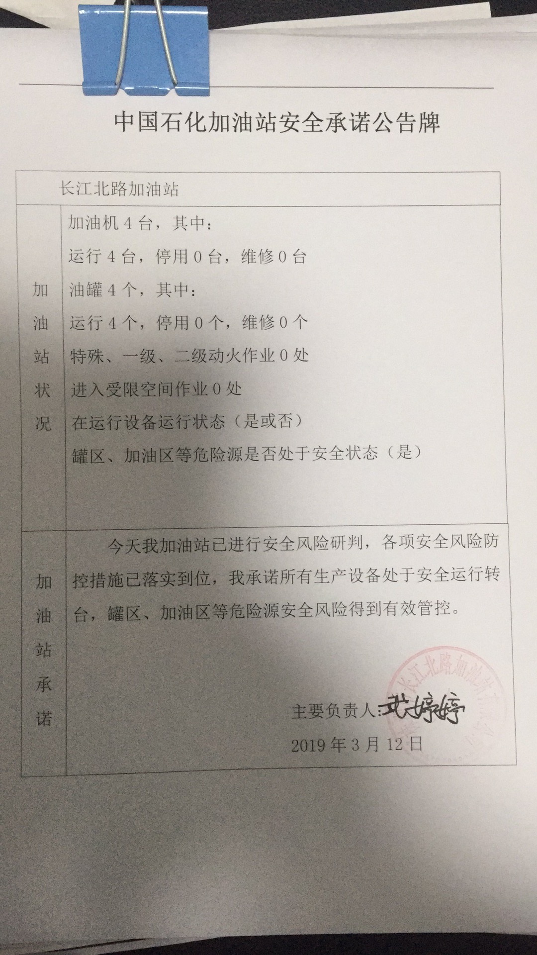 20190312安全承诺公告牌公示
