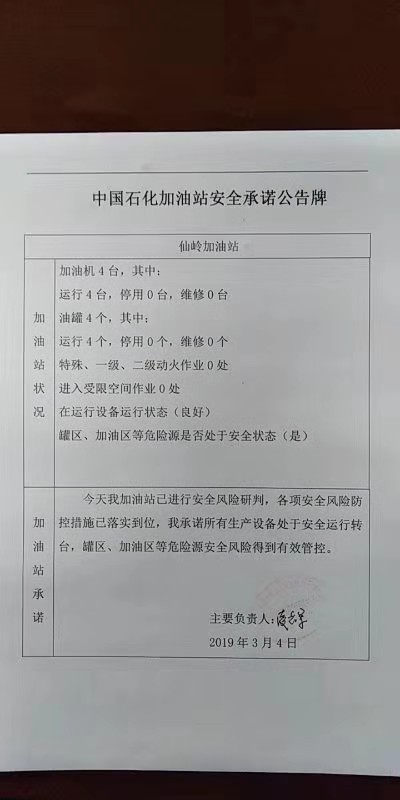 20190304安全承诺公告牌公示