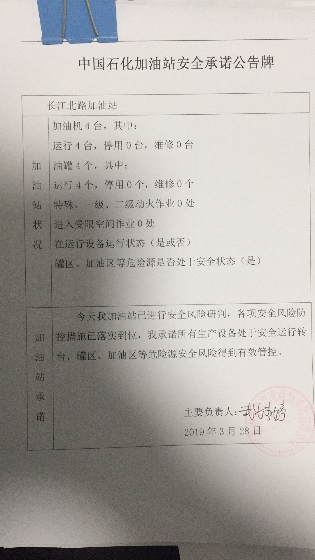 20190328安全承诺公告牌公示