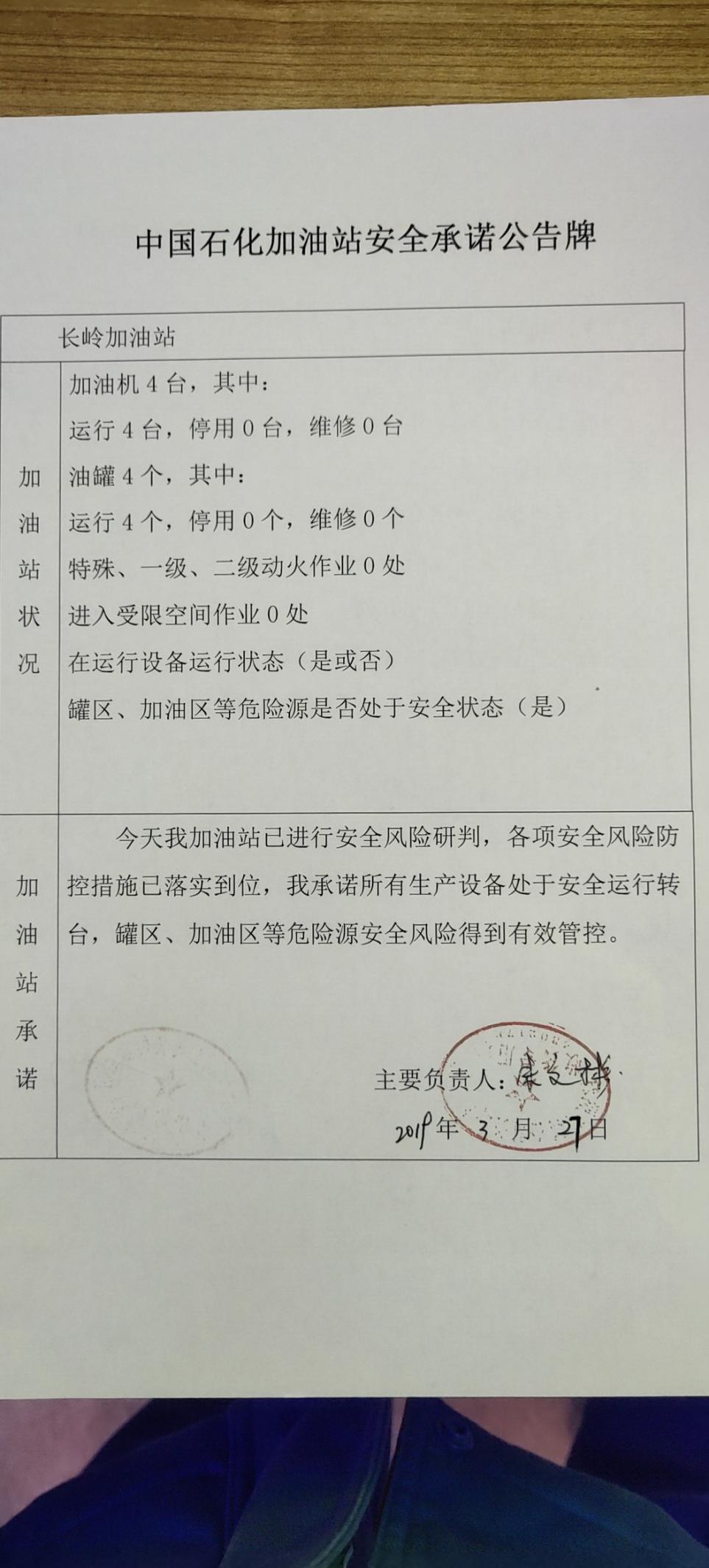 20190327安全承诺公告牌公示