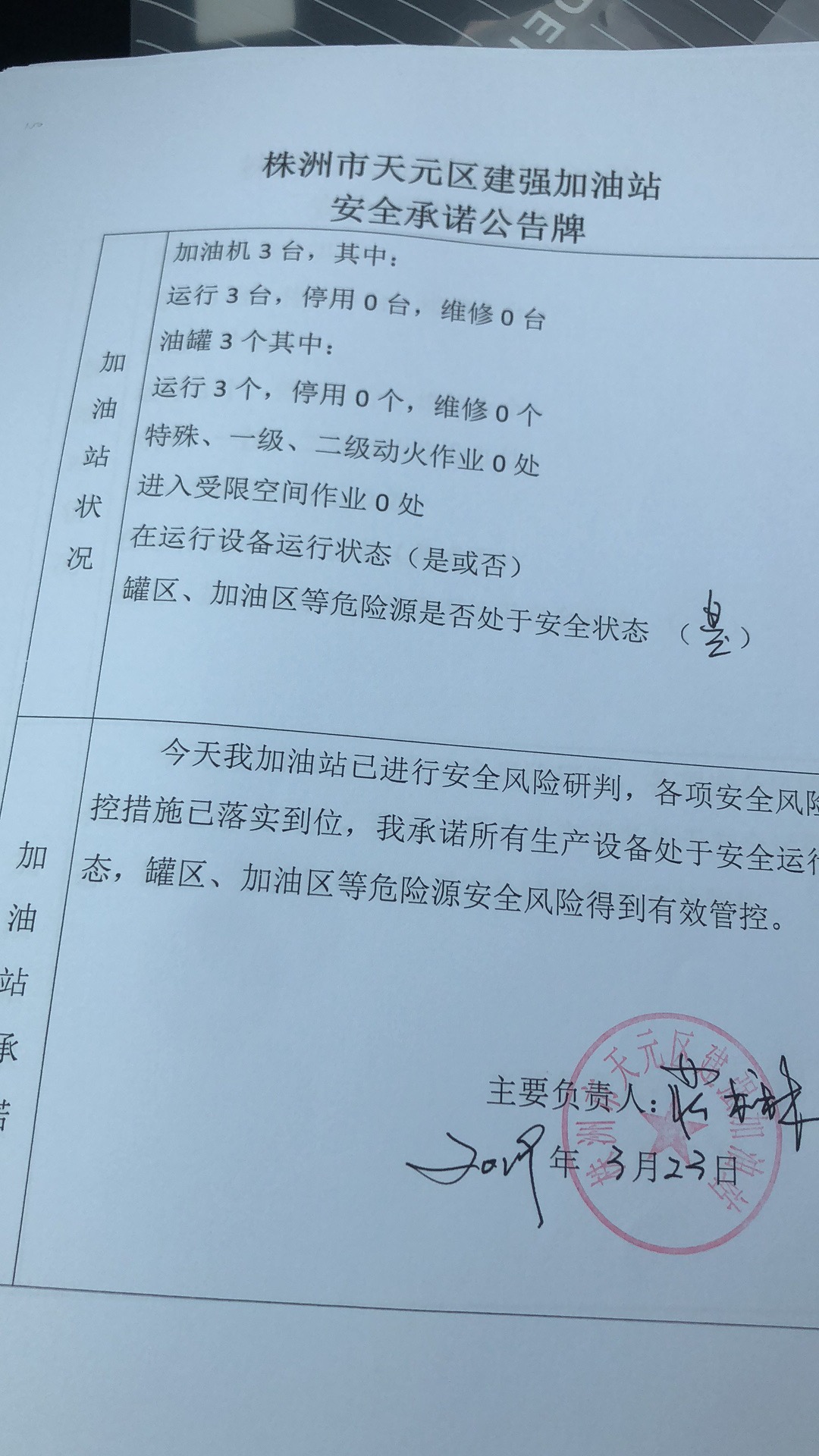 20190323安全承诺公告牌公示