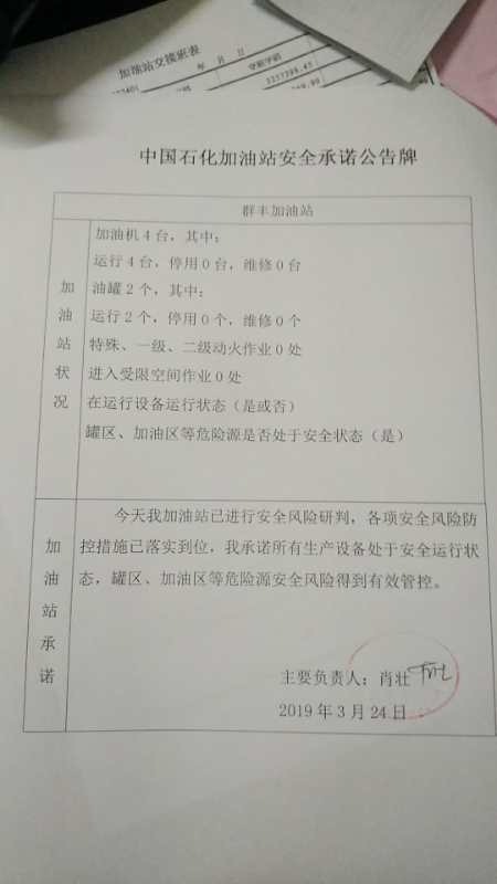 20190324安全承诺公告牌公示