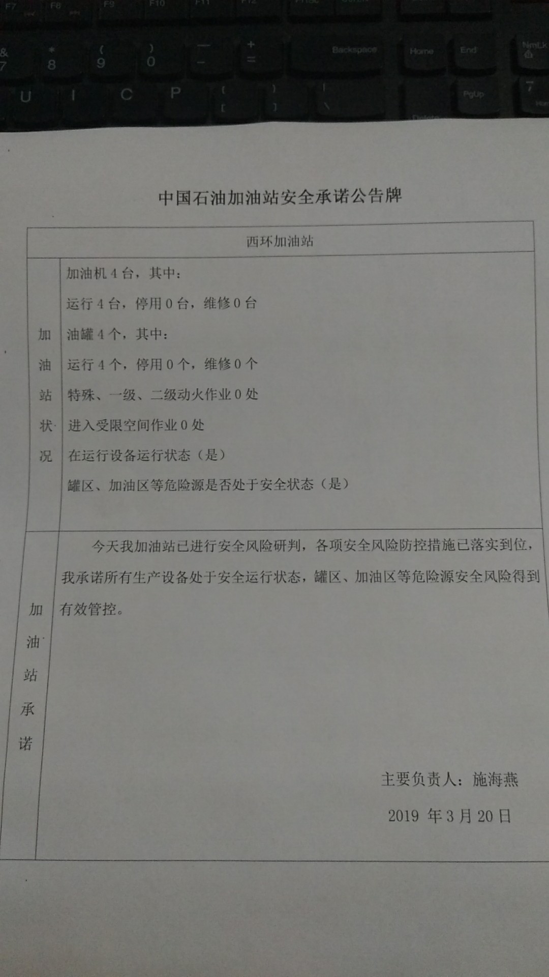 20190320安全承诺公告牌公示