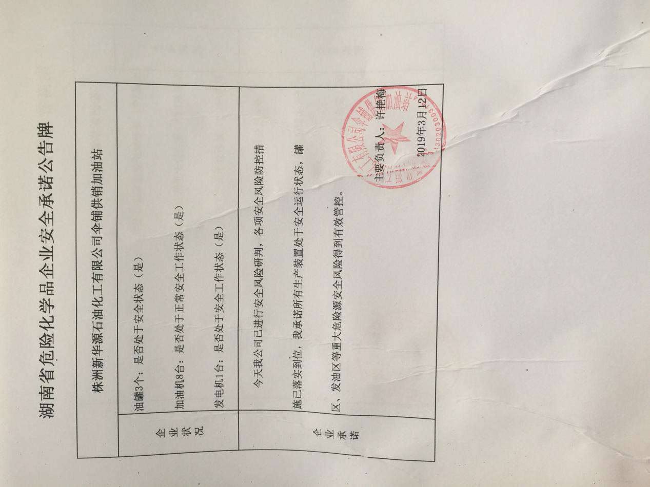 20190312安全承诺公告牌公示