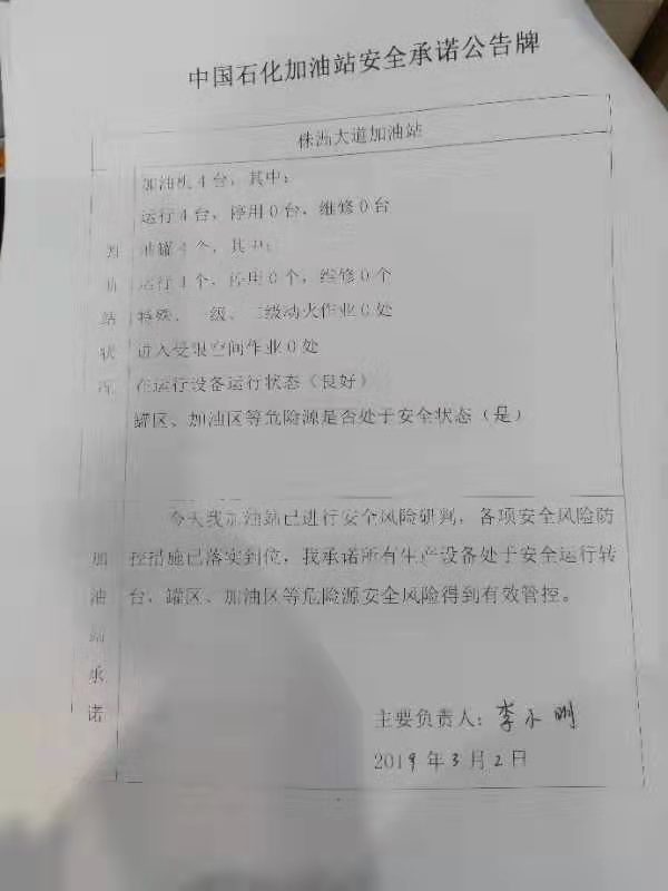 20190302安全承诺公告牌公示