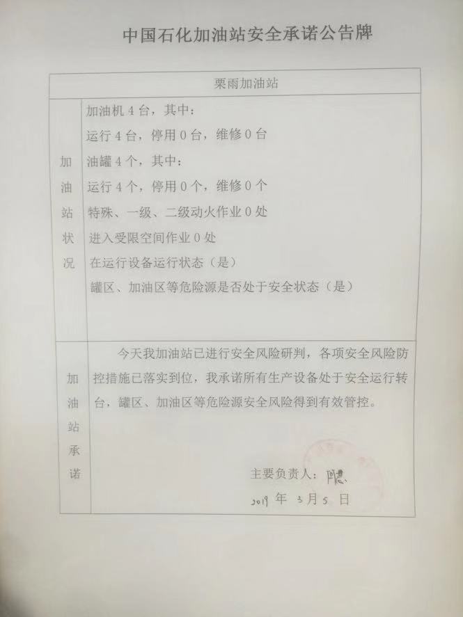 20190305安全承诺公告牌公示