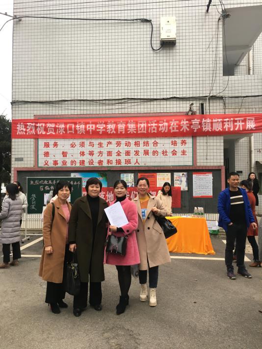万紫千红春满园 集团办学促发展——渌口镇中学赴朱亭镇开展集团化办学活动