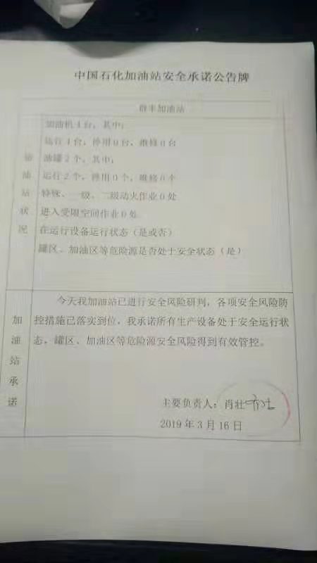 20190316安全承诺公告牌公示