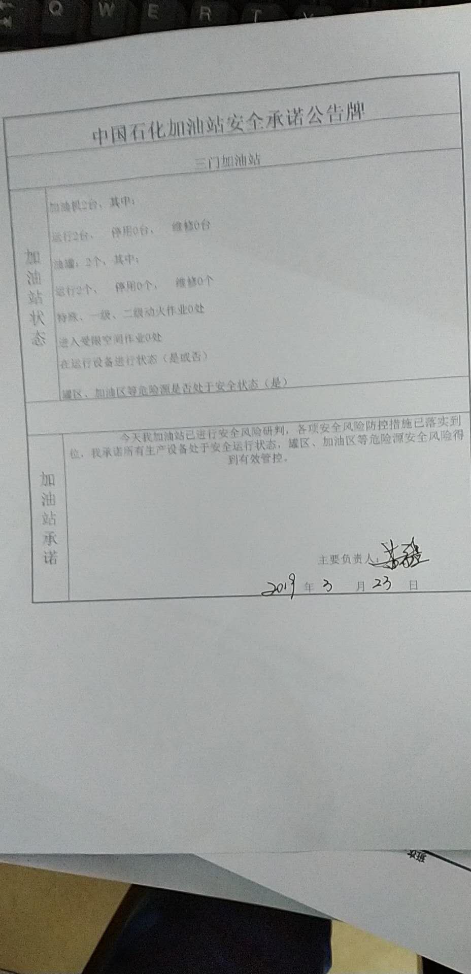 20190323安全承诺公告牌公示