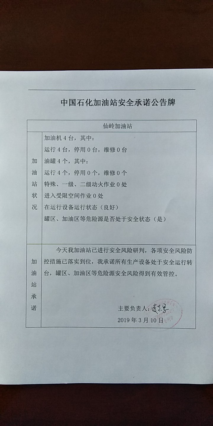 20190310安全承诺公告牌公示