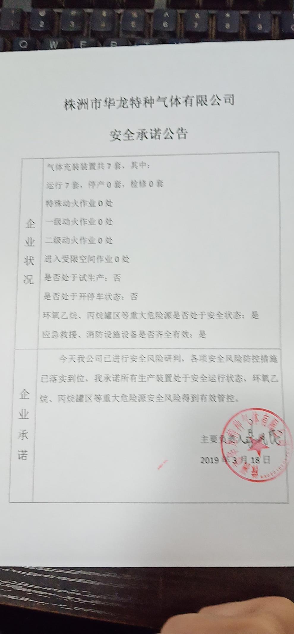 20190318安全承诺公告牌公示