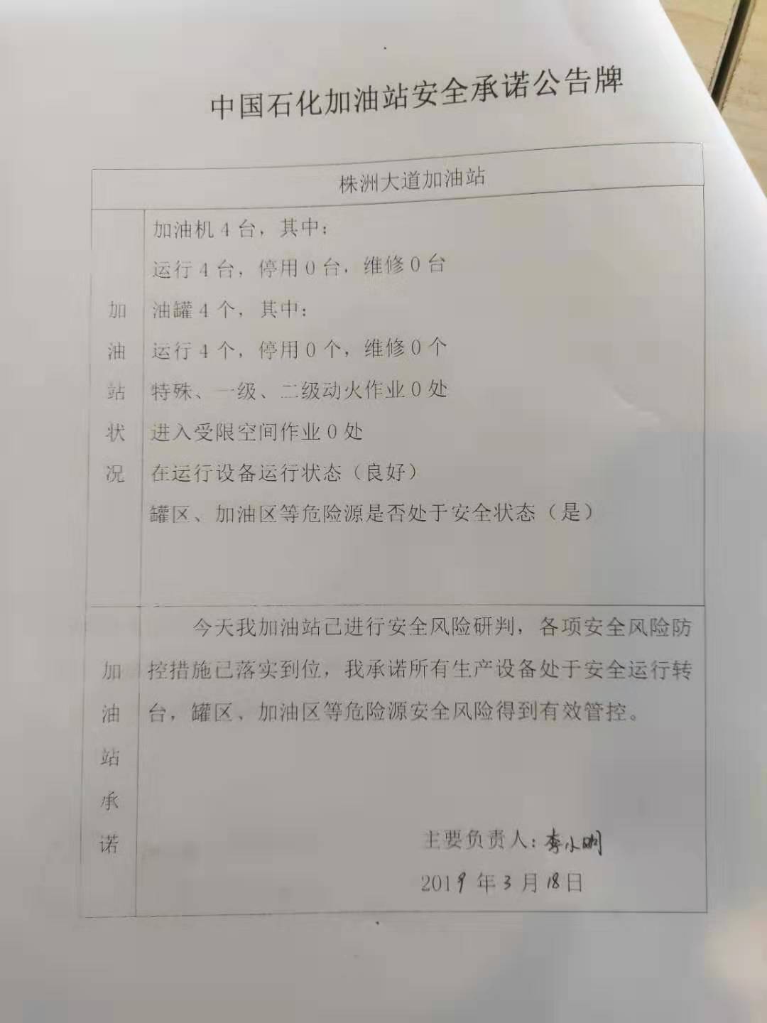 20190318安全承诺公告牌公示