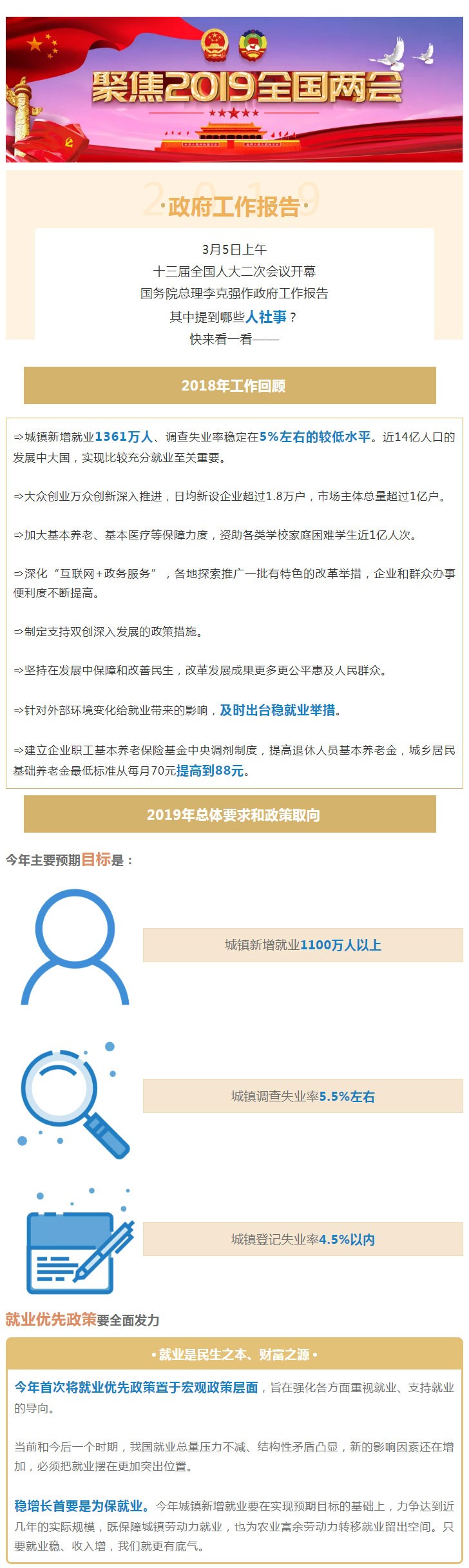 关于人社工作，今年政府工作报告都说了啥？