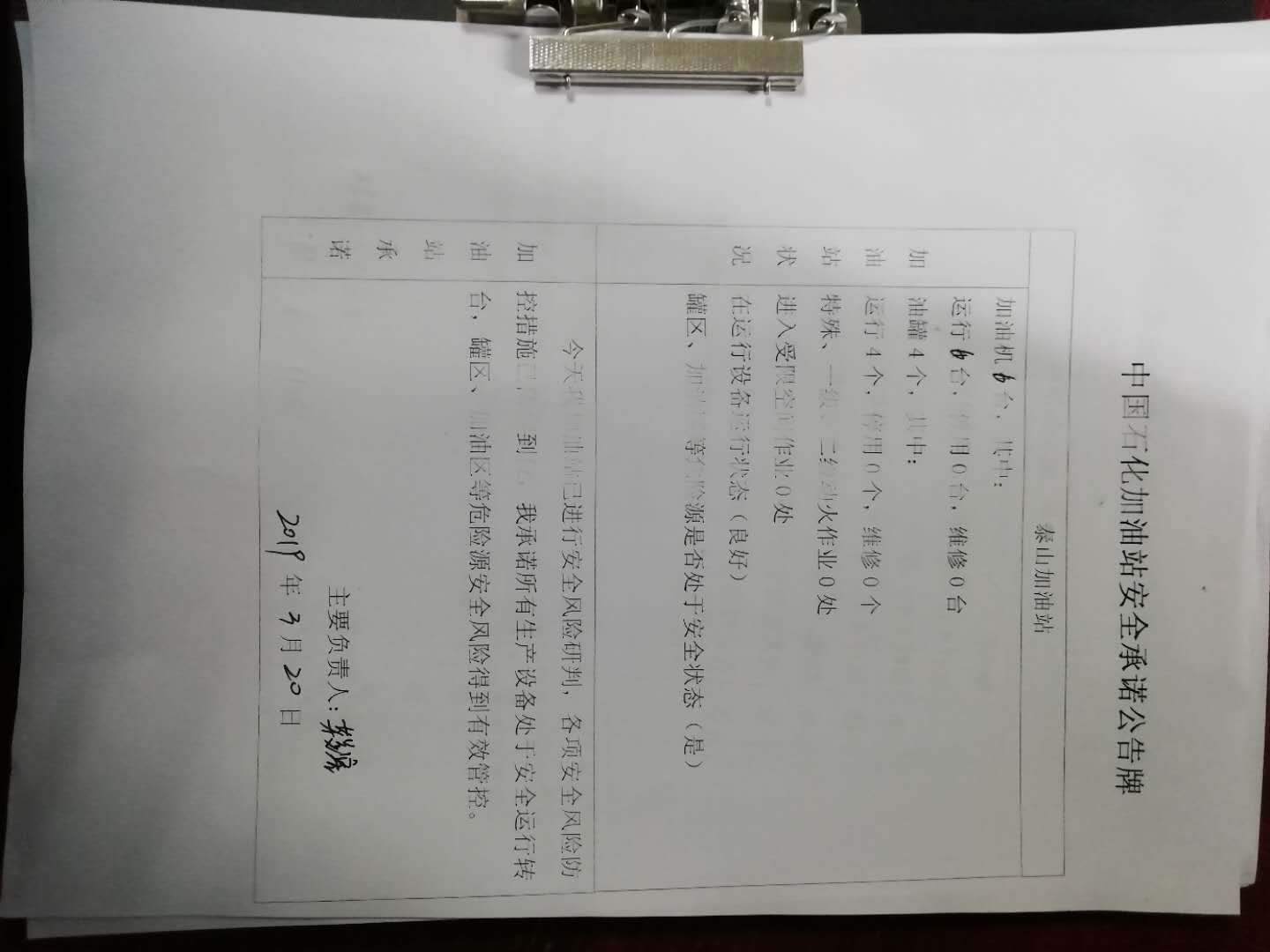 20190320安全承诺公告牌公示
