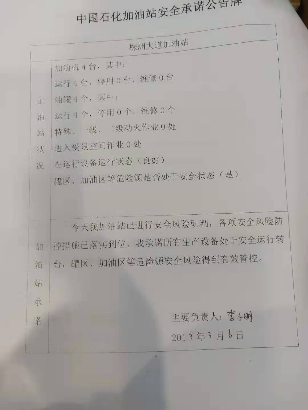 20190306安全承诺公告牌公示