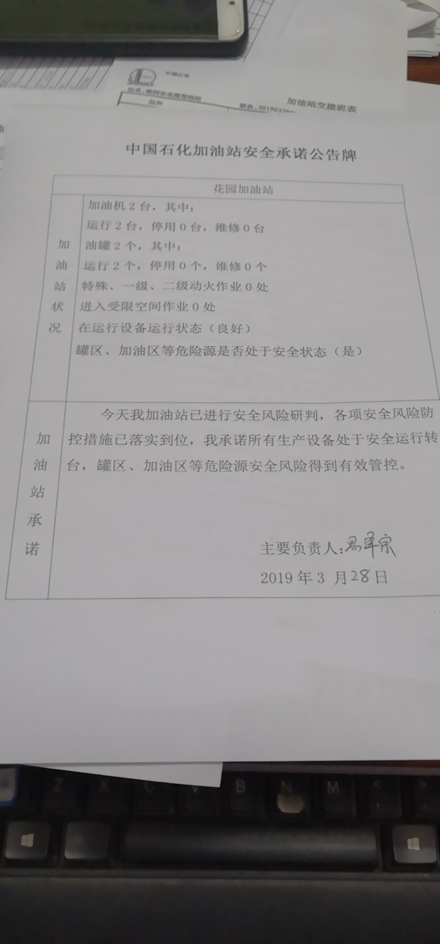 20190328安全承诺公告牌公示