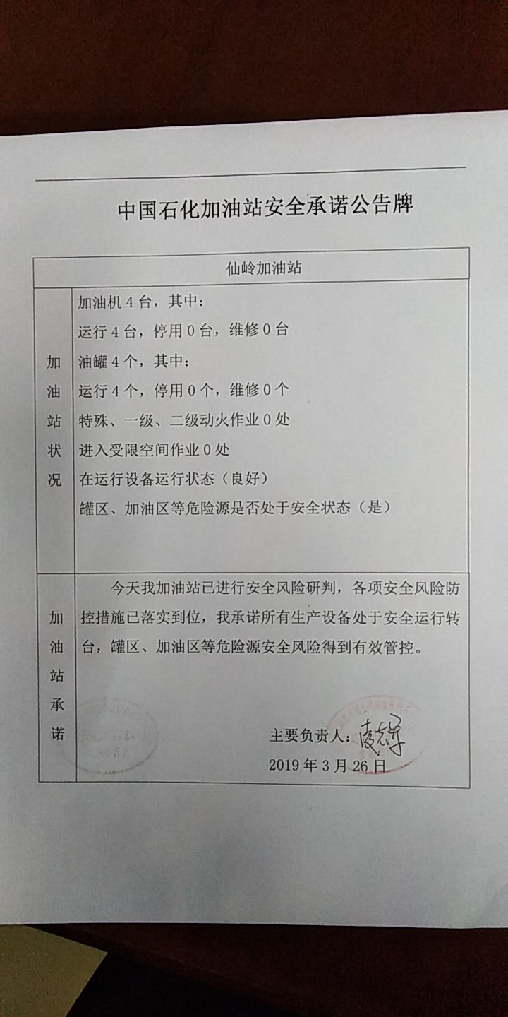 20190326安全承诺公告牌公示