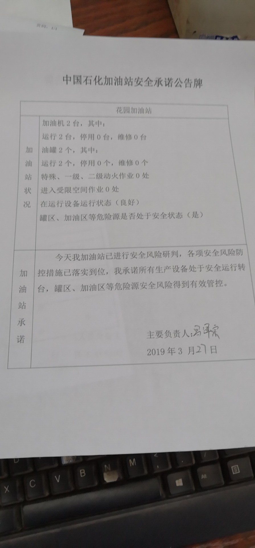 20190327安全承诺公告牌公示