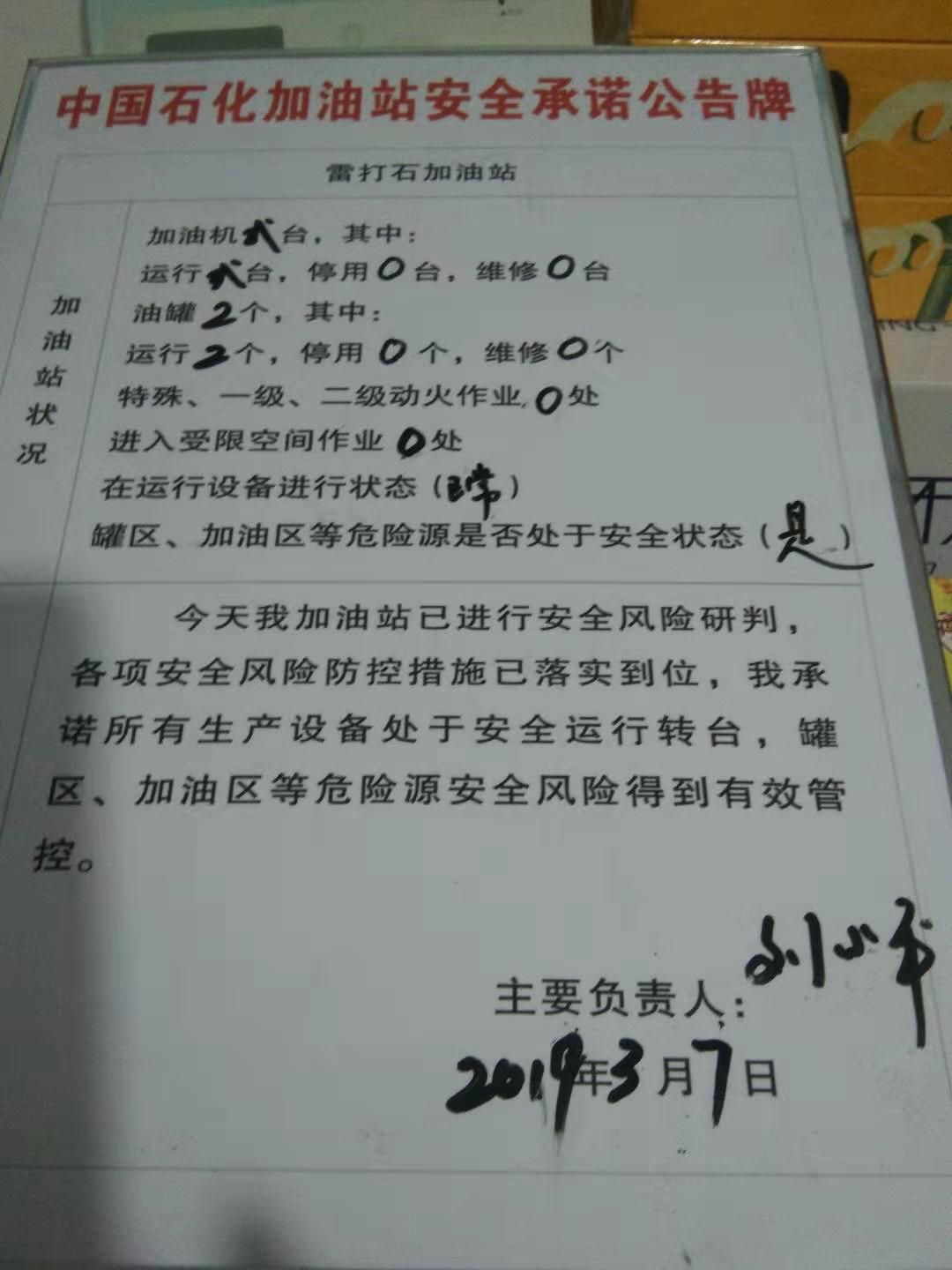20190307安全承诺公告牌公示