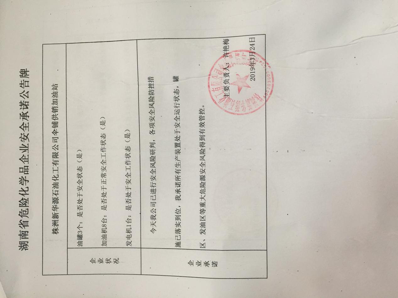 20190324安全承诺公告牌公示