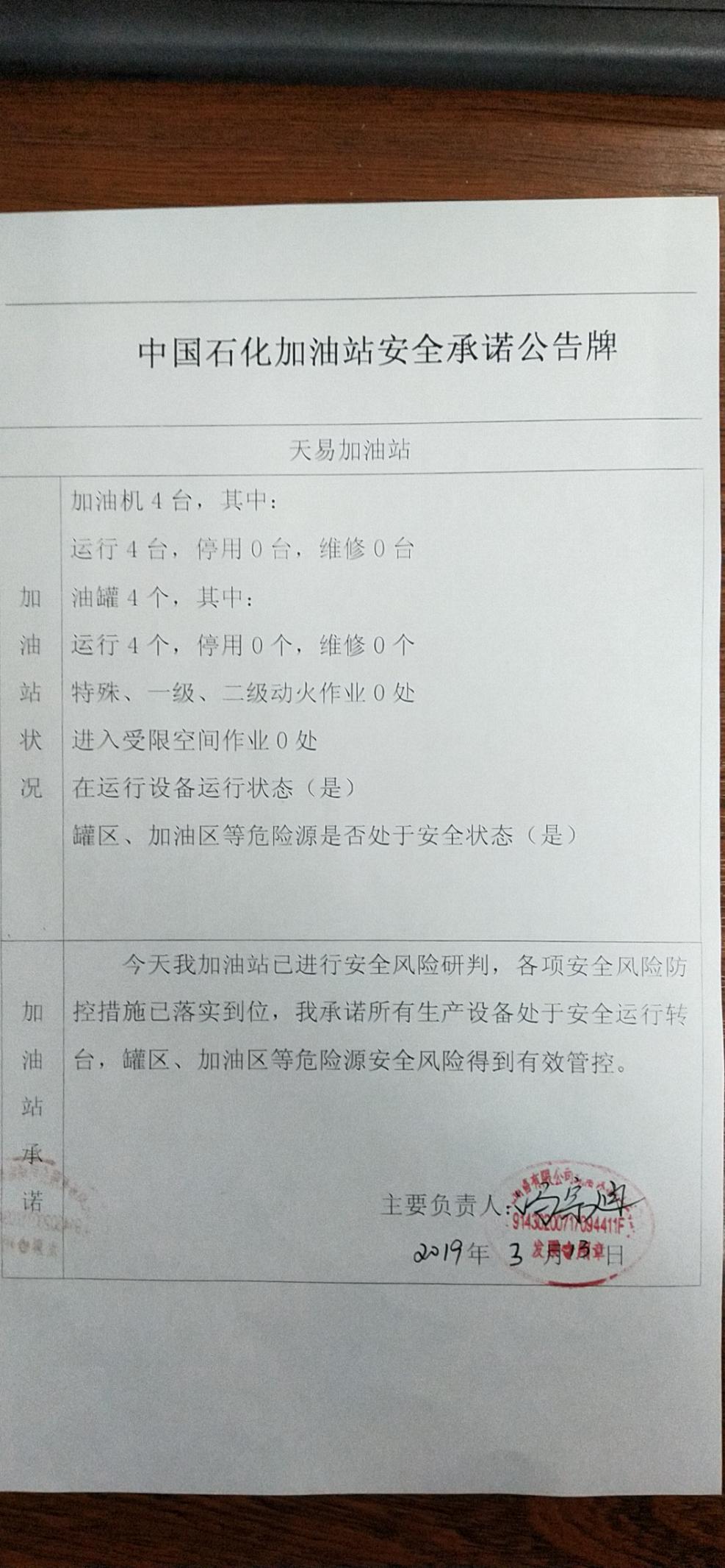20190313安全承诺公告牌公示