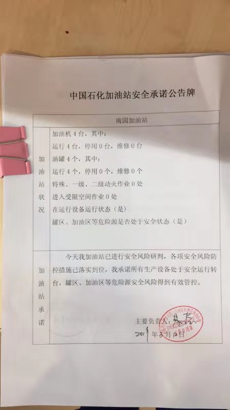 20190312安全承诺公告牌公示