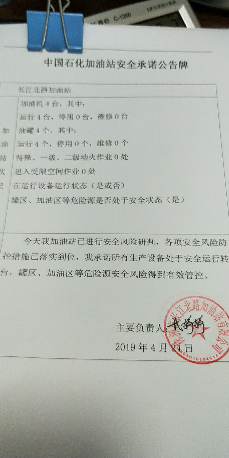 20190424安全承诺公告牌公示