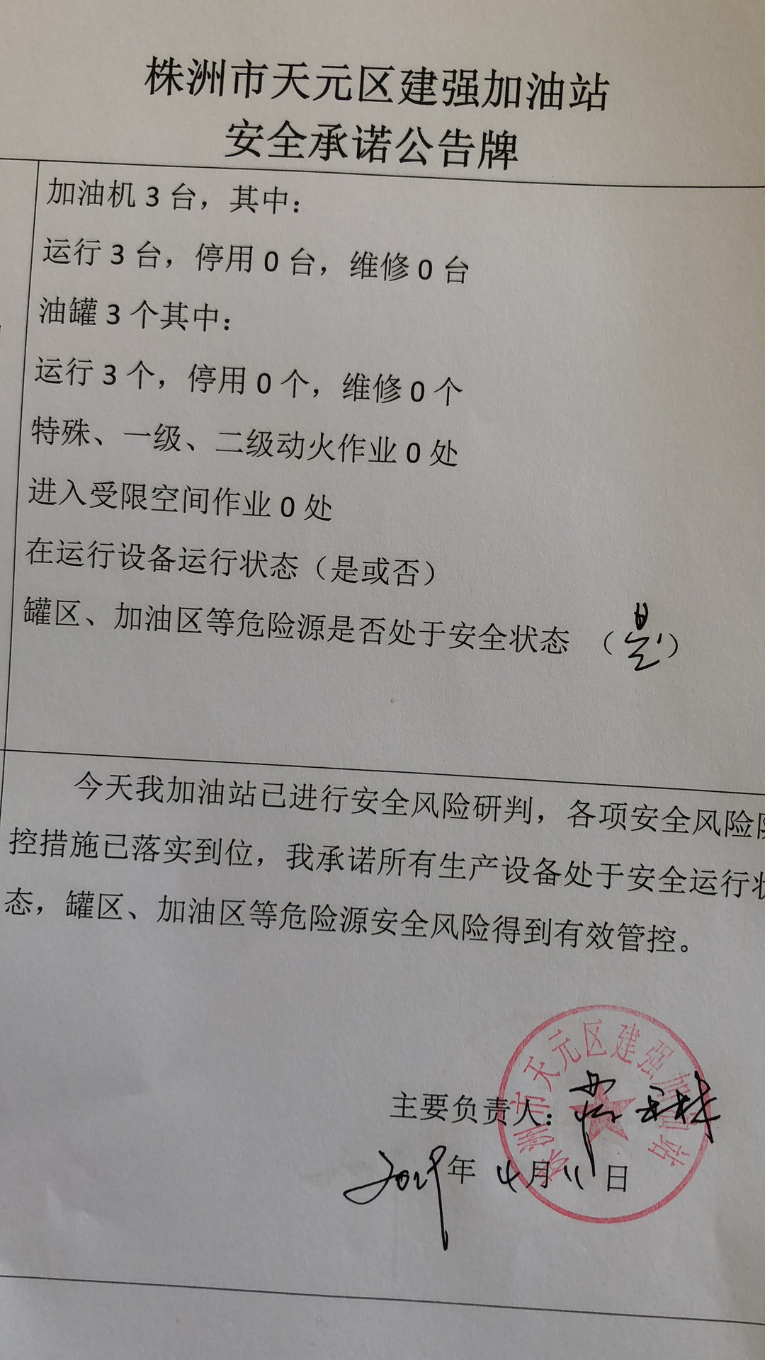 20190411安全承诺公告牌公示