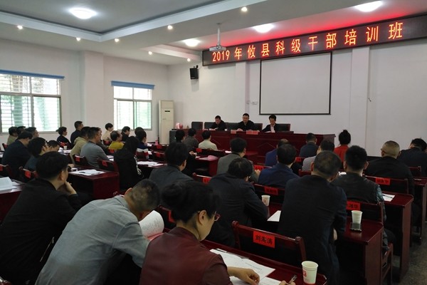 攸县2019年科级干部培训班开班