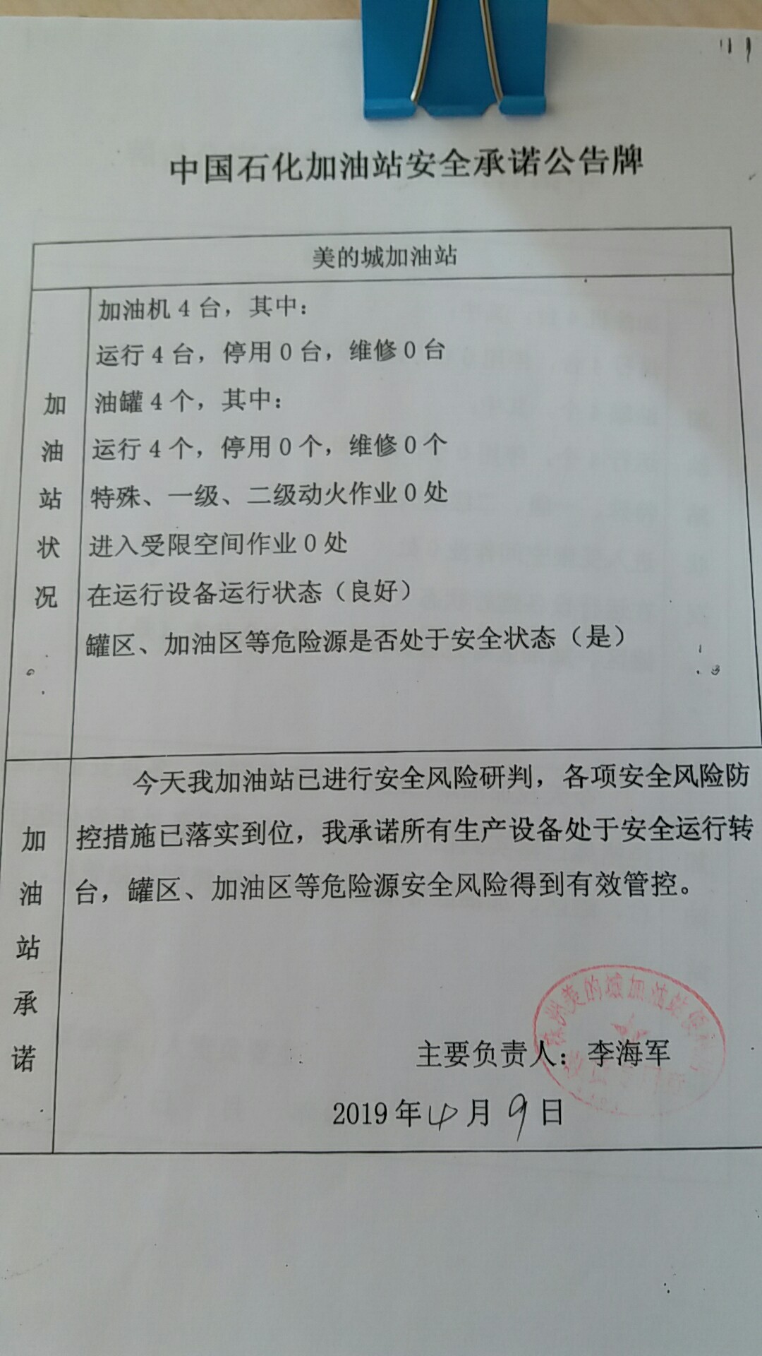 20190409安全承诺公告牌公示