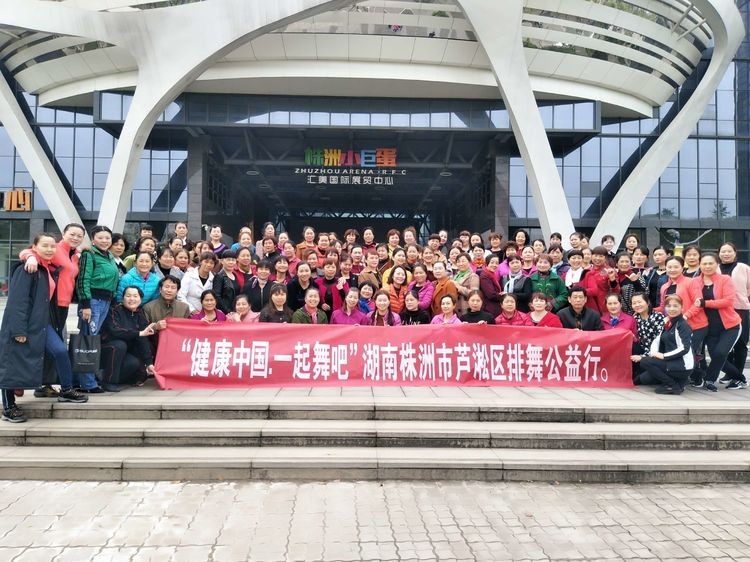 芦淞区2019年排舞三级社会体育指导员培训班开班啦