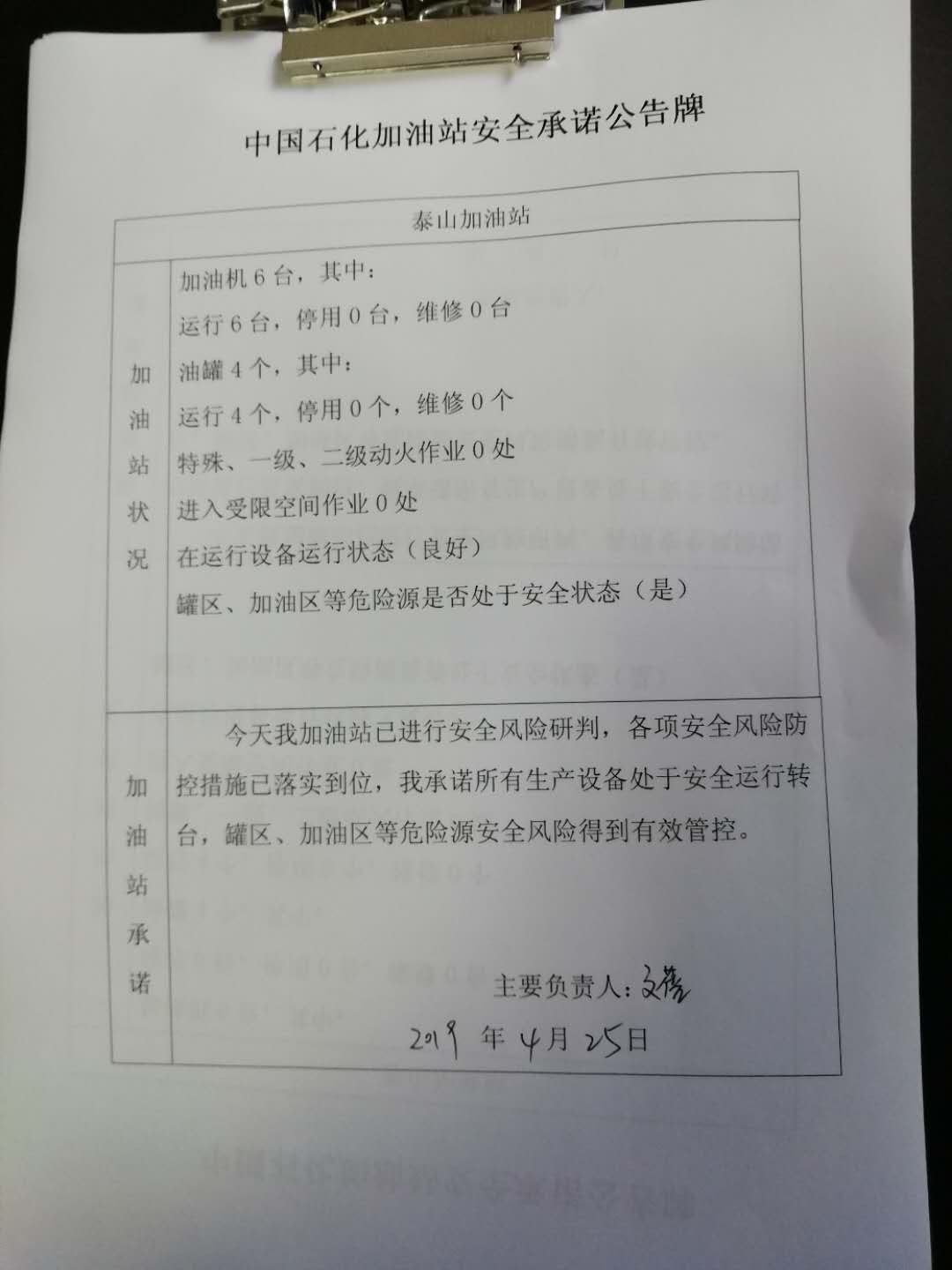 20190425安全承诺公告牌公示