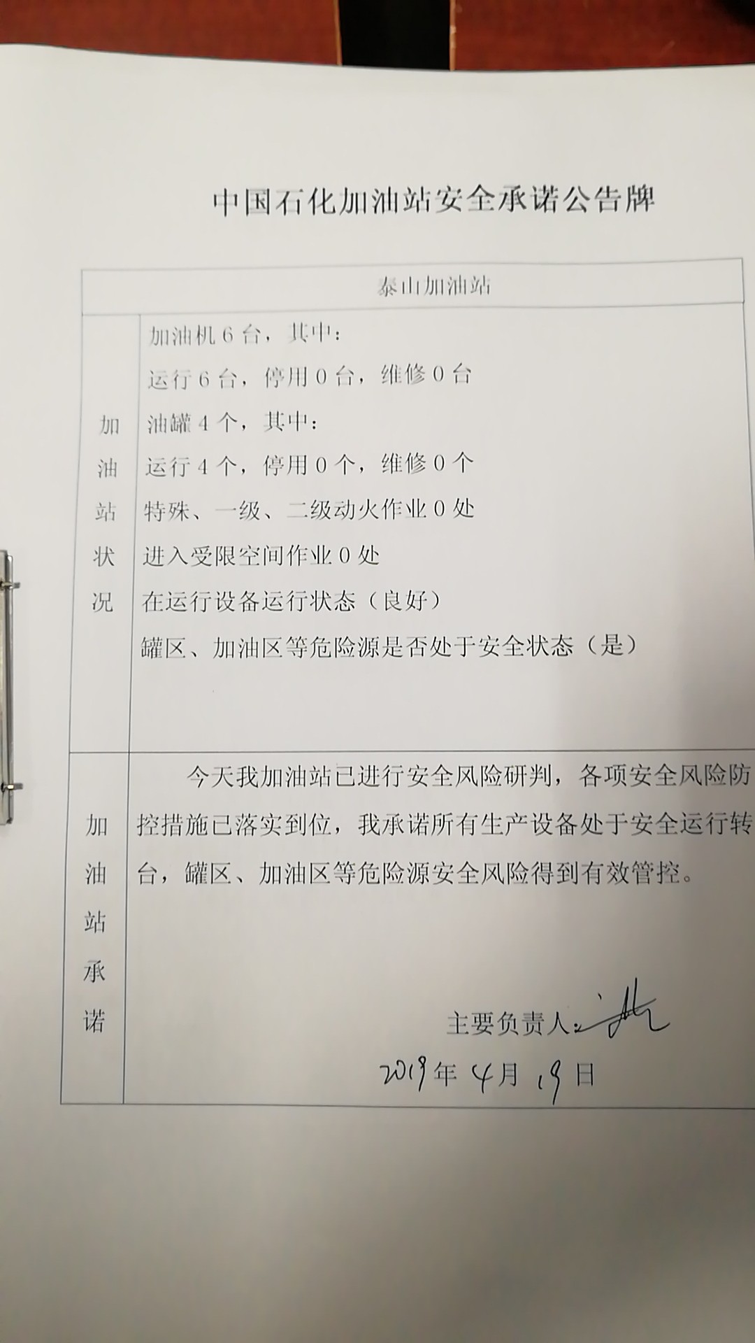 20190419安全承诺公告牌公示