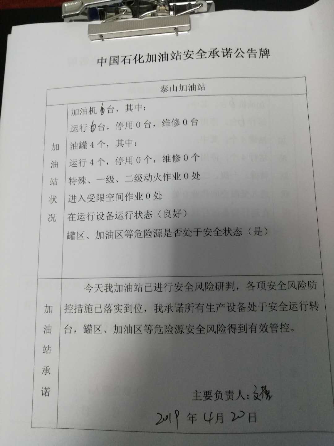 20190420安全承诺公告牌公示