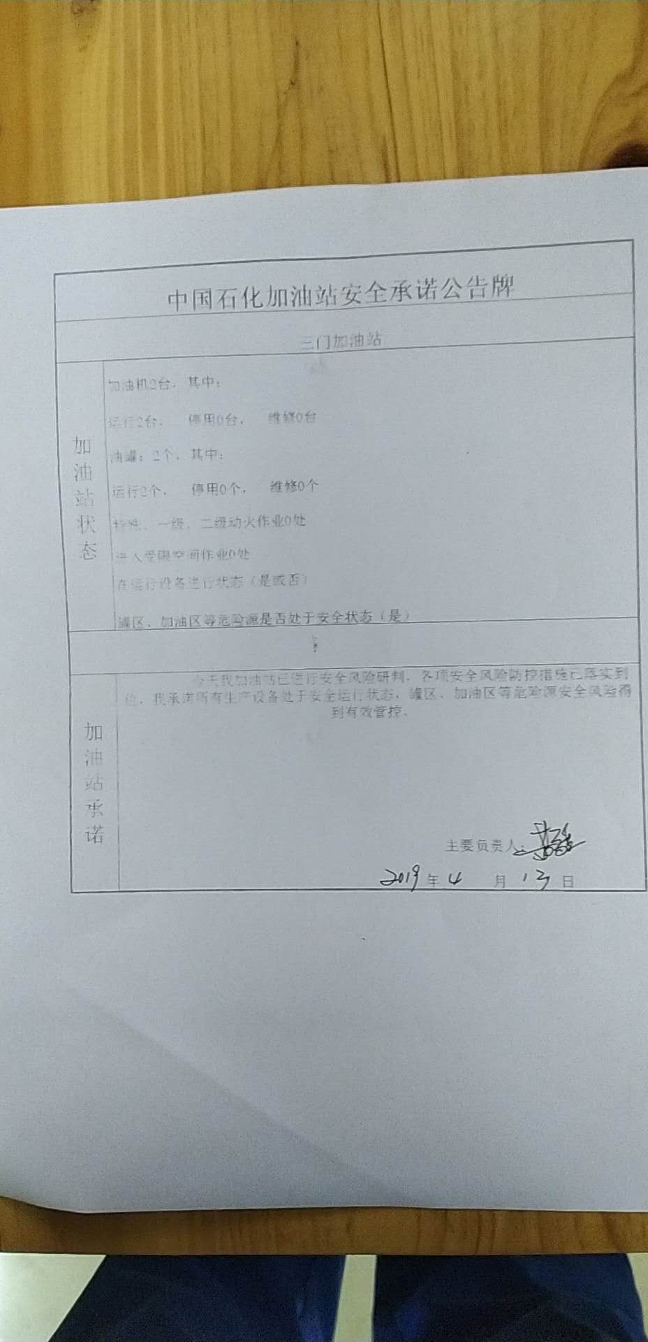 20190413安全承诺公告牌公示