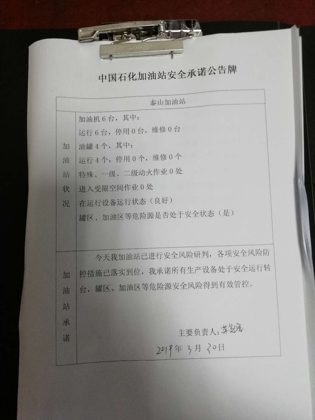 20190330安全承诺公告牌公示