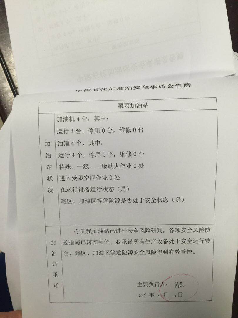 20190410安全承诺公告牌公示