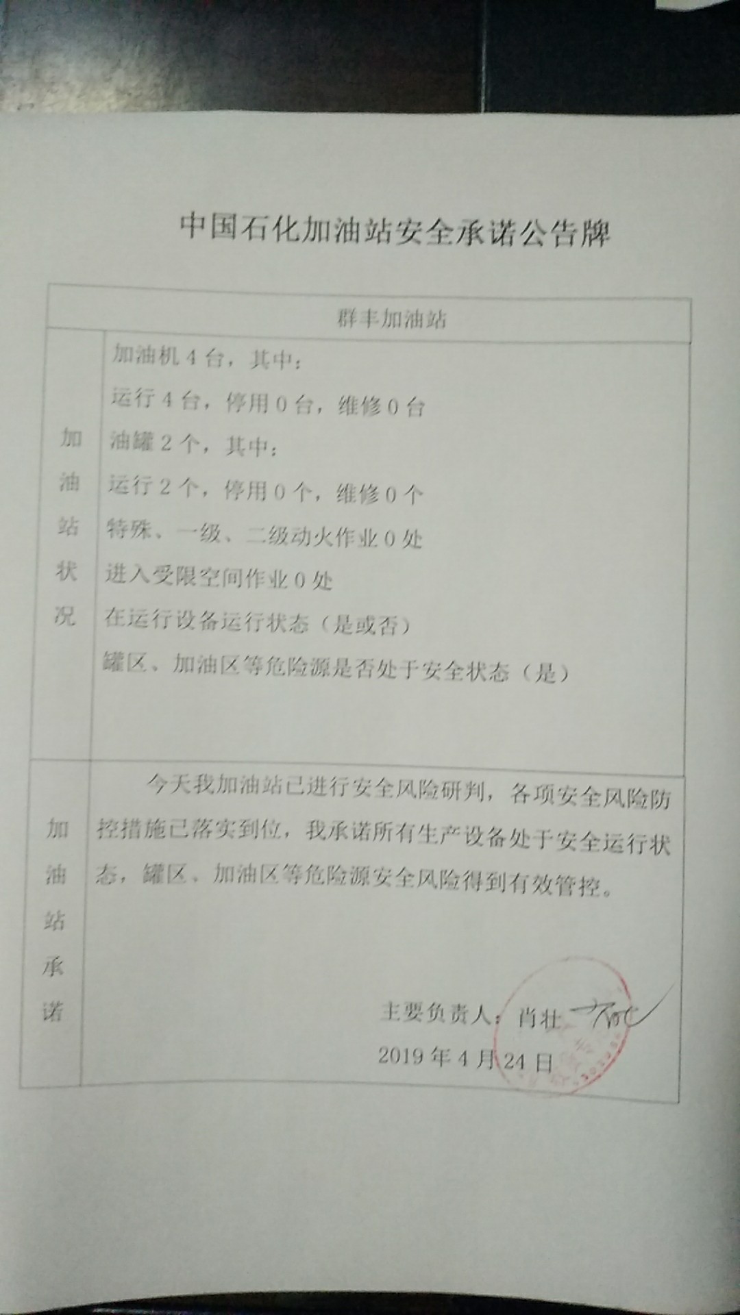 20190424安全承诺公告牌公示