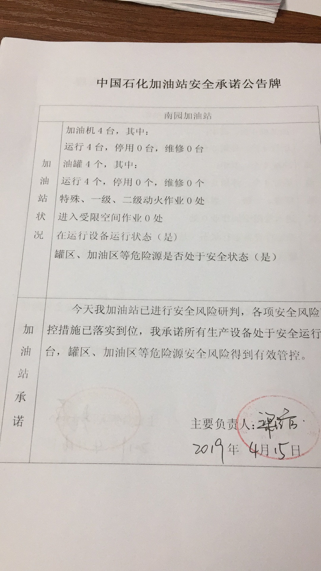 20190415安全承诺公告牌公示