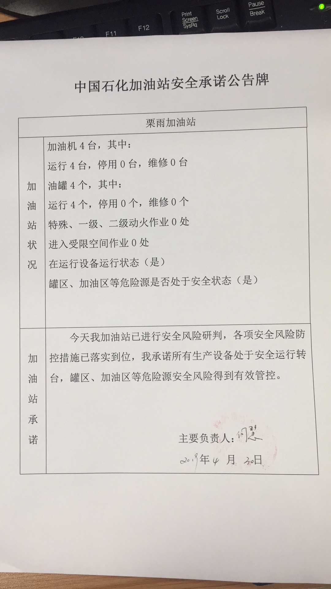 20190430安全承诺公告牌公示